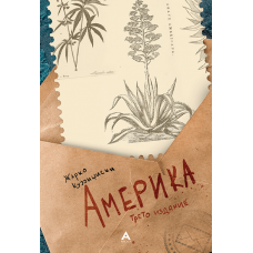 Америка