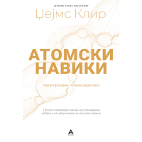 Атомски навики