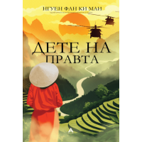 Дете на правта