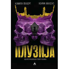 Илузија
