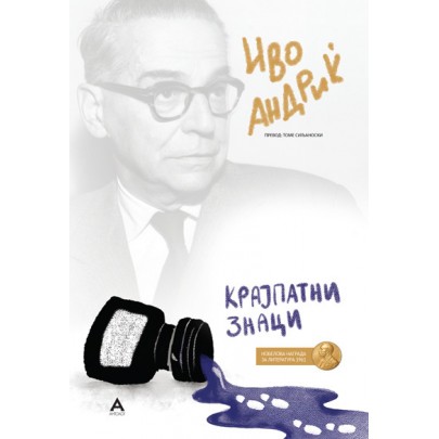 Крајпатни знаци