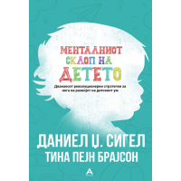 Менталниот склоп на детето