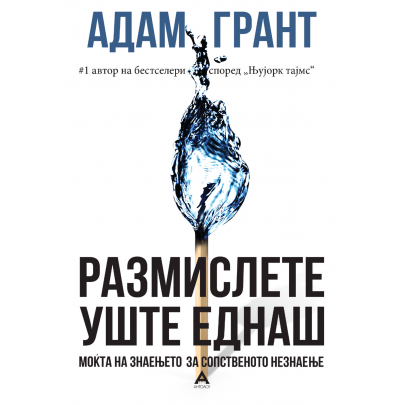 Размислете уште еднаш Размислете уште еднаш