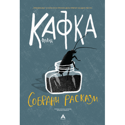 Собрани раскази Собрани раскази