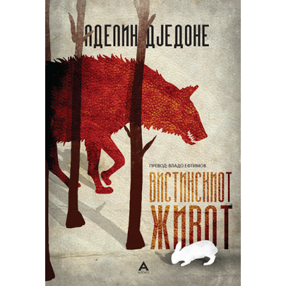 Вистинскиот живот