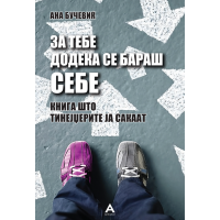 За тебе додека се бараш себе