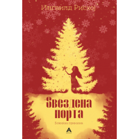 Ѕвездена порта