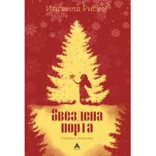 Ѕвездена порта