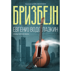 Бризбејн