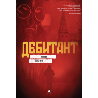 Дебитант