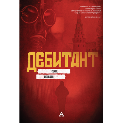 Дебитант