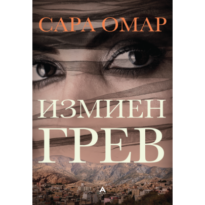 Измиен грев