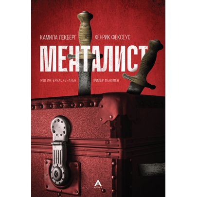 Менталист