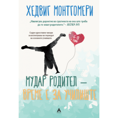 Мудар родител – време е за училиште