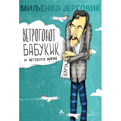 Ветрогонот Бабукиќ и неговото време