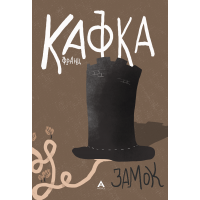 Замок