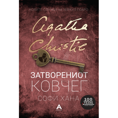Затворениот ковчег