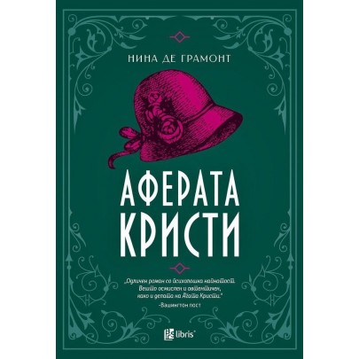 Аферата Кристи
