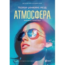 Атмосфера