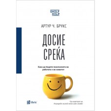 Досие среќа