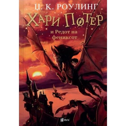 Хари Потер и Редот на фениксот