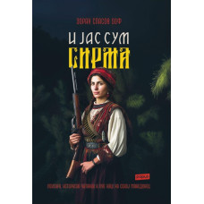 И јас сум Сирма