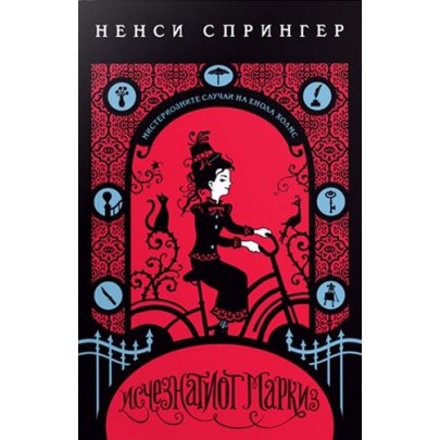 Исчезнатиот маркиз