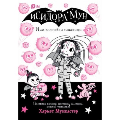 Исидора Мун има волшебни сипаници