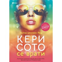 Кери Сото се врати