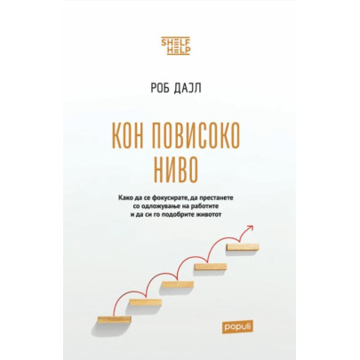 Кон повисоко ниво