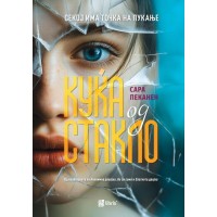 Куќа од стакло