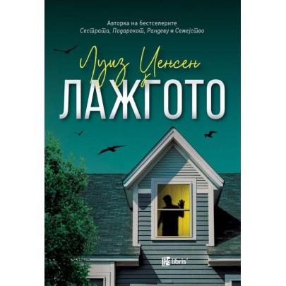 Лажгото