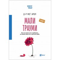 Мали трауми