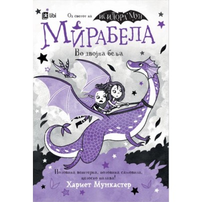 Мирабела во двојна беља