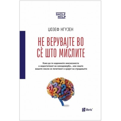 Не верувајте во се што мислите