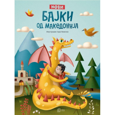Нови бајки од Македонија