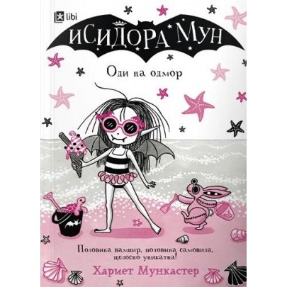 Исидора Мун оди на одмор