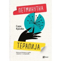 Петминутна терапија