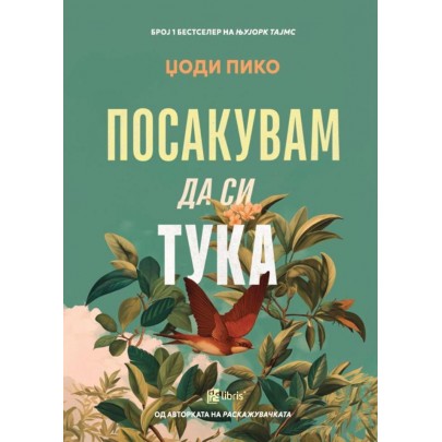Посакувам да си тука