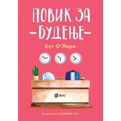 Повик за будење