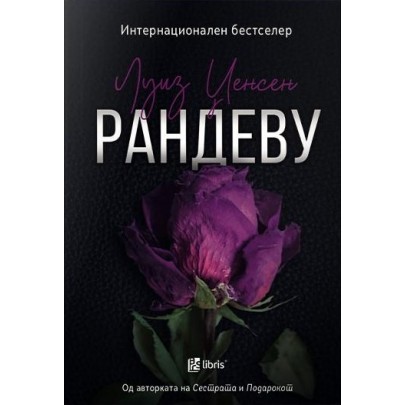Рандеву