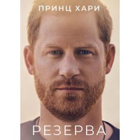 Резерва