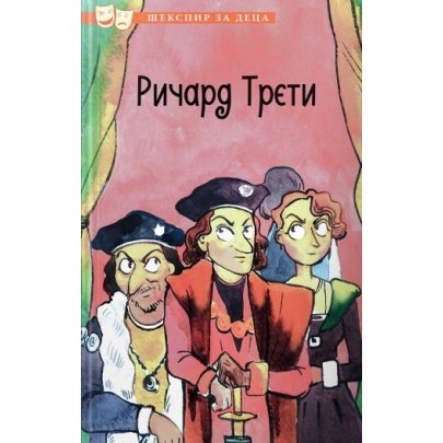 Ричард Трети
