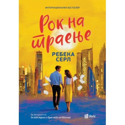 Рок на траење