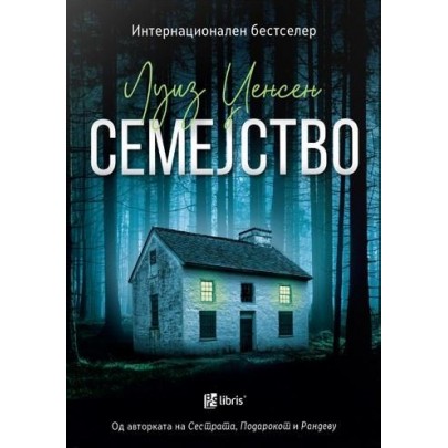 Семејство
