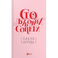 Сто љубовни сонети