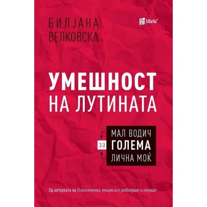 Умешност на лутината