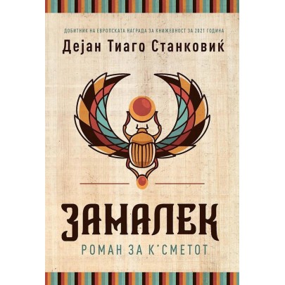 Замалек