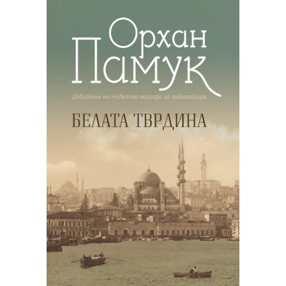 Белата тврдина