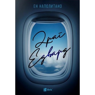 Драг Едвард